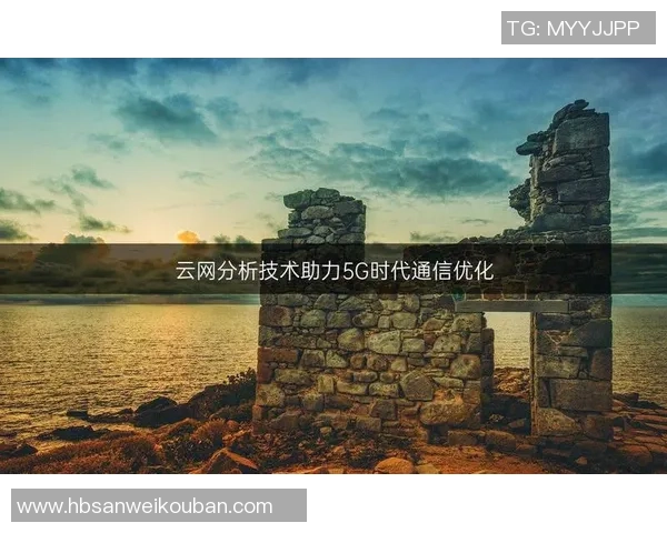 5G技术的理论优势与现实应用之间的差距探讨与分析